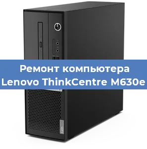 Замена материнской платы на компьютере Lenovo ThinkCentre M630e в Перми